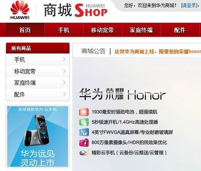 華為發布電子商城，正式進軍電商渠道拓展電子產品銷售