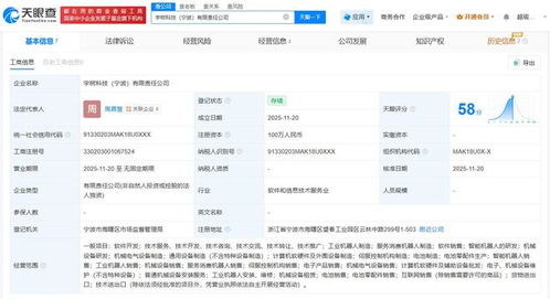 宇樹科技布局寧波市場 新設電子銷售公司，加速產品商業化進程