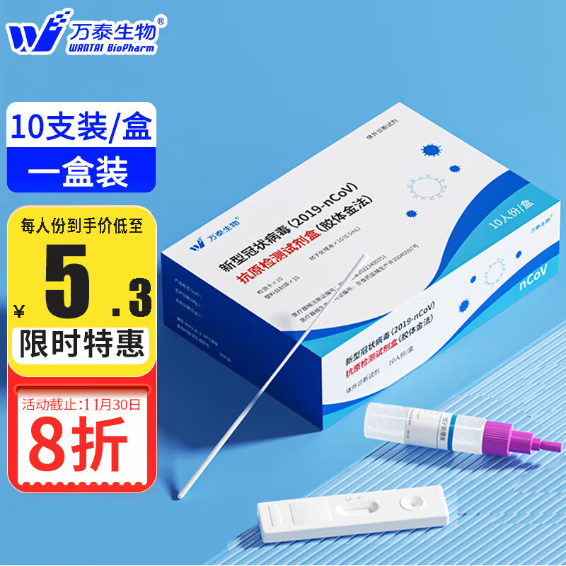 付費(fèi)難買的萬(wàn)泰生物抗原檢測(cè)試劑盒購(gòu)買渠道及開盒評(píng)測(cè)
